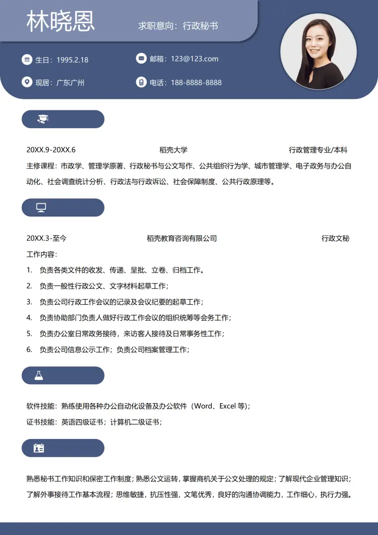 机关文秘简历 Word 简历模板预览图