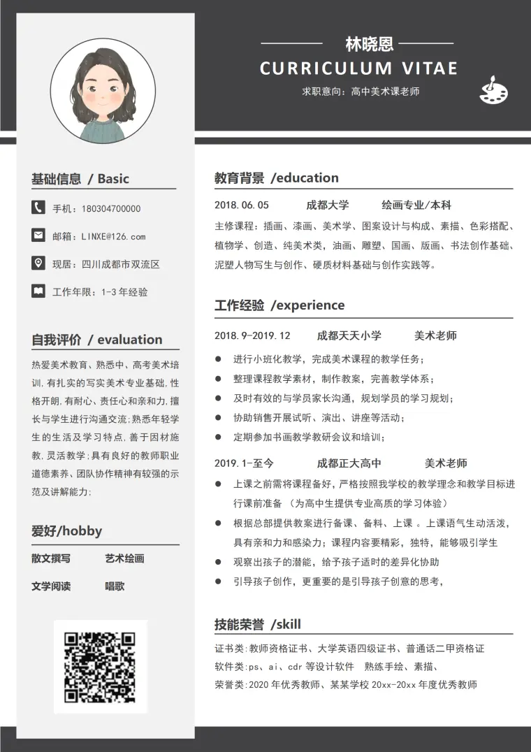 美术老师面试简历模板 Word 简历模板预览图