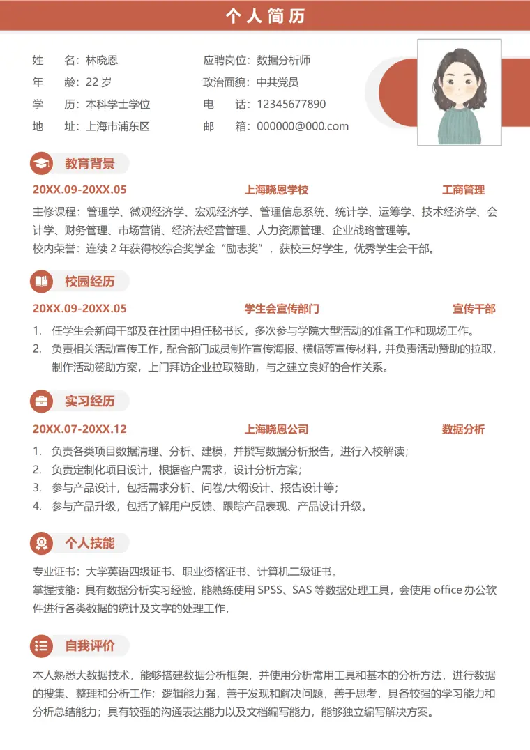 大数据技术简历模板 实习经验丰富 Word 简历模板预览图