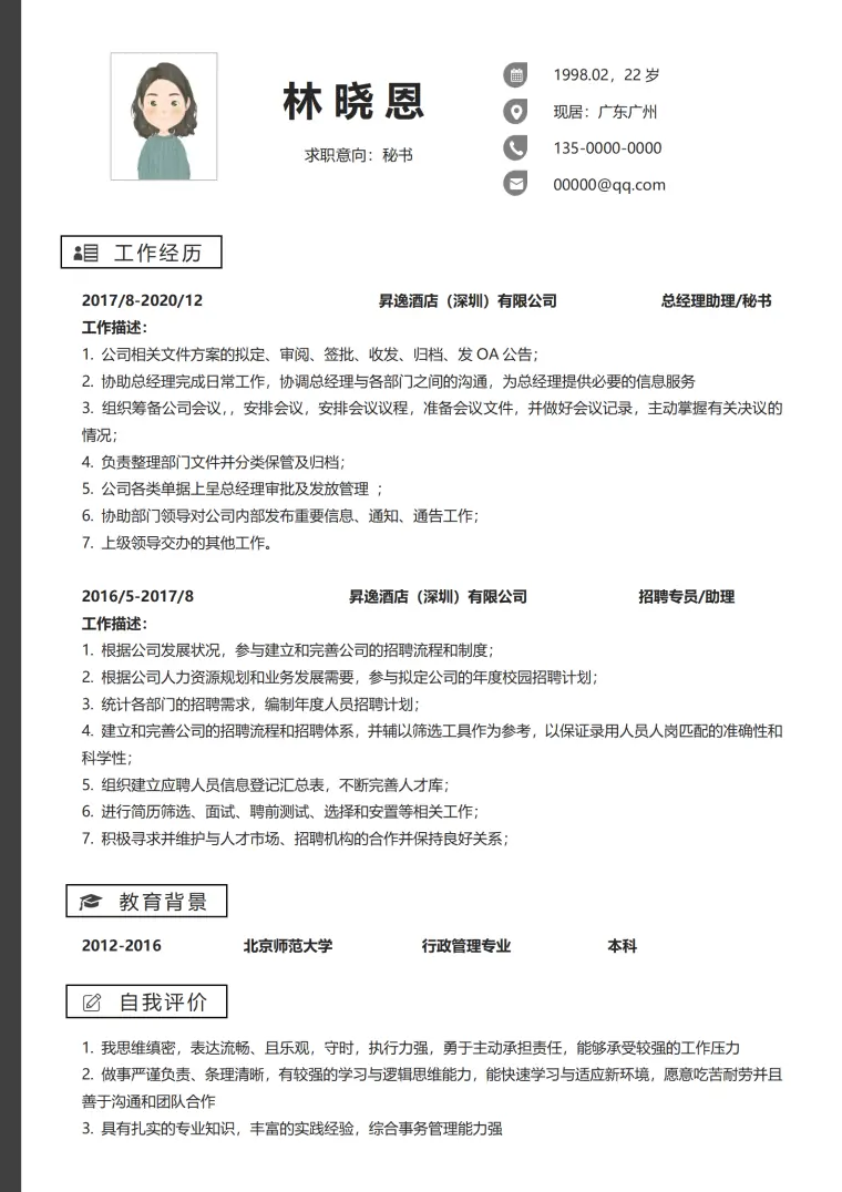 总裁办秘书简历 Word 简历模板预览图