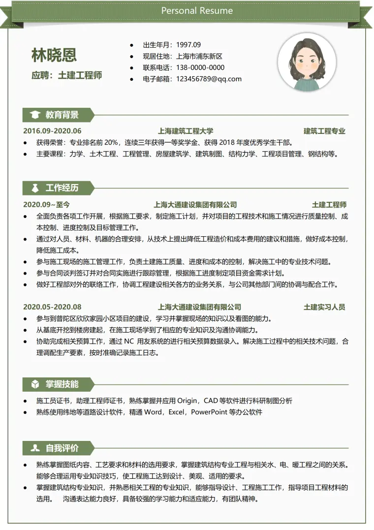 大通集团土建工程师简历模板 Word 简历模板预览图