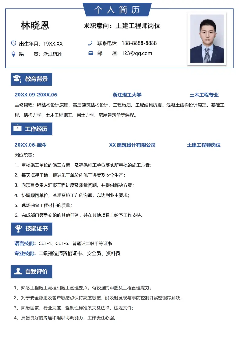 浙江理工背景土建工程师简历模板 Word 简历模板预览图