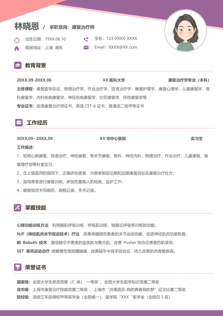 医科大学康复治疗学专业本科简历模板(2) Word 简历模板预览图