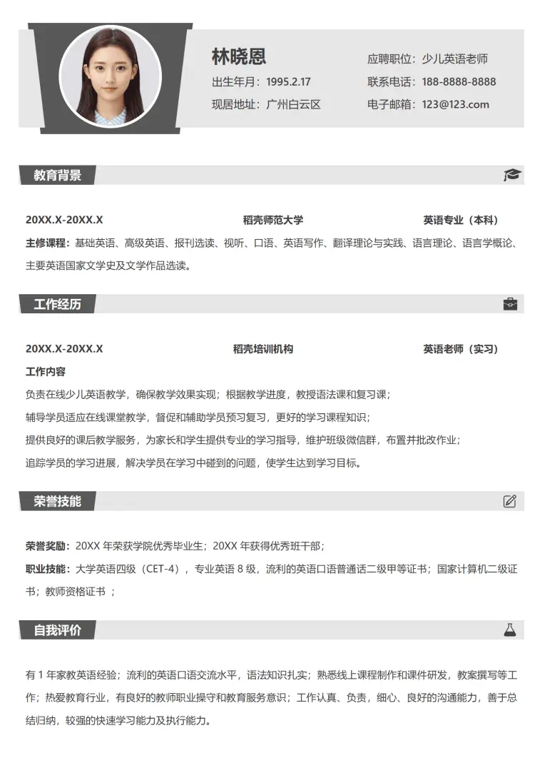 线上少儿英语老师个人简历模板 Word 简历模板预览图
