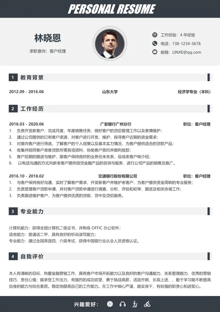 银行客户经理简历 Word 简历模板预览图