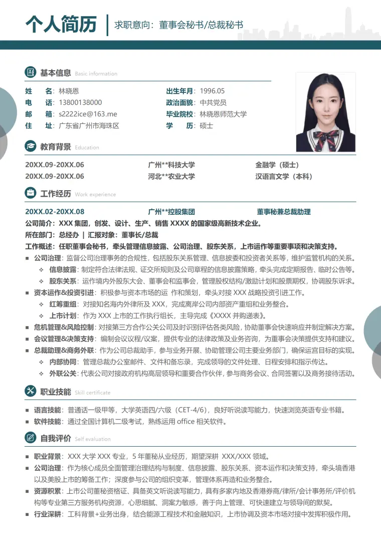 硕士学历免费简历模板 Word 简历模板预览图