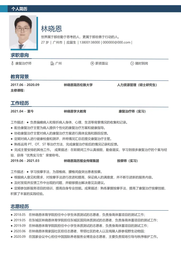 伦敦大学人力资源管理硕士研究生简历模板 Word 简历模板预览图