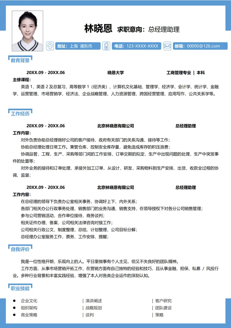 总经理助理简历 Word 简历模板预览图
