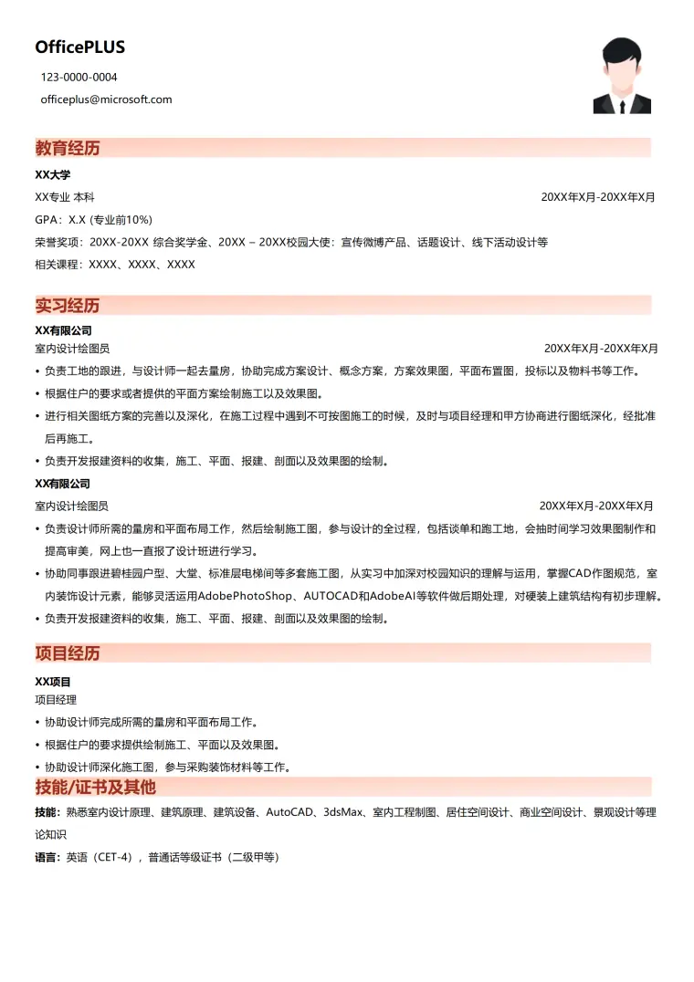 室内设计绘图员简历模板项目经理经验 Word 简历模板预览图