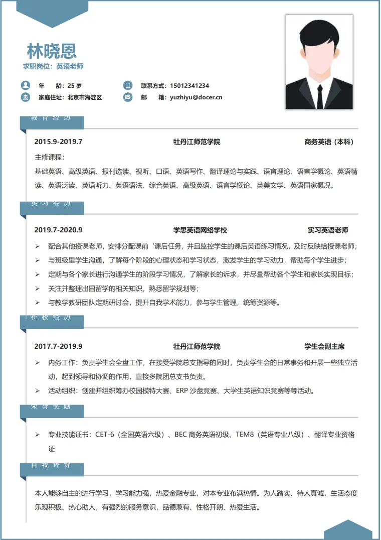 学思英语网络学校实习老师简历模板 Word 简历模板预览图