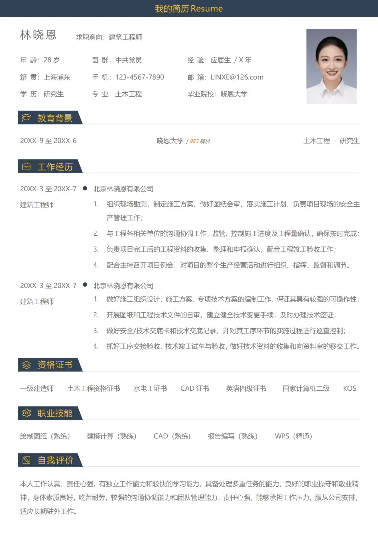 能够独立完成施工组织设计的建筑工程师简历模板 Word 简历模板预览图
