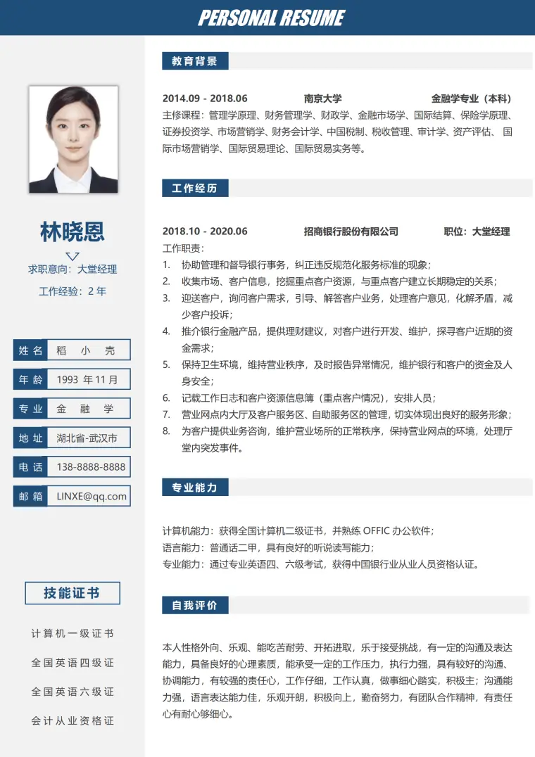 银行大堂经理应聘简历 Word 简历模板预览图