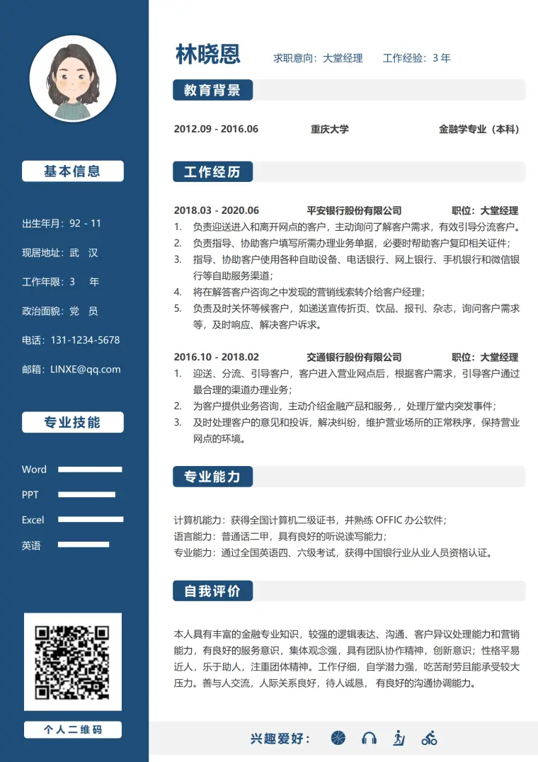 银行大堂经理转银行简历 Word 简历模板预览图