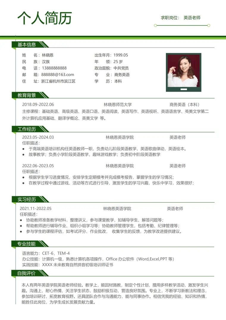 教育中小学英语教师简历简历模板 Word 简历模板预览图