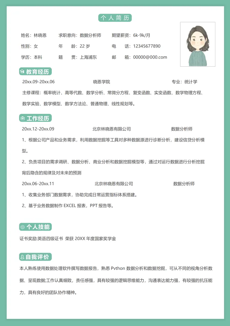 统计学应届生简历模板 数据处理软件精通 Word 简历模板预览图