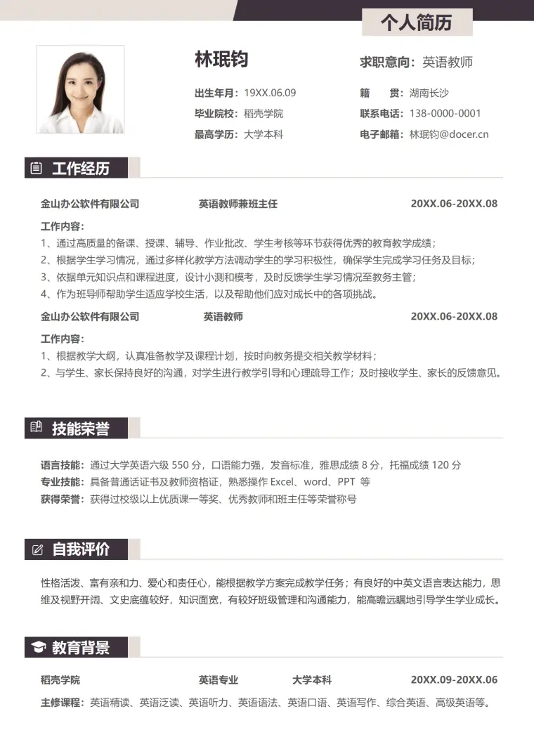 金山英语教师简历模板 Word 简历模板预览图
