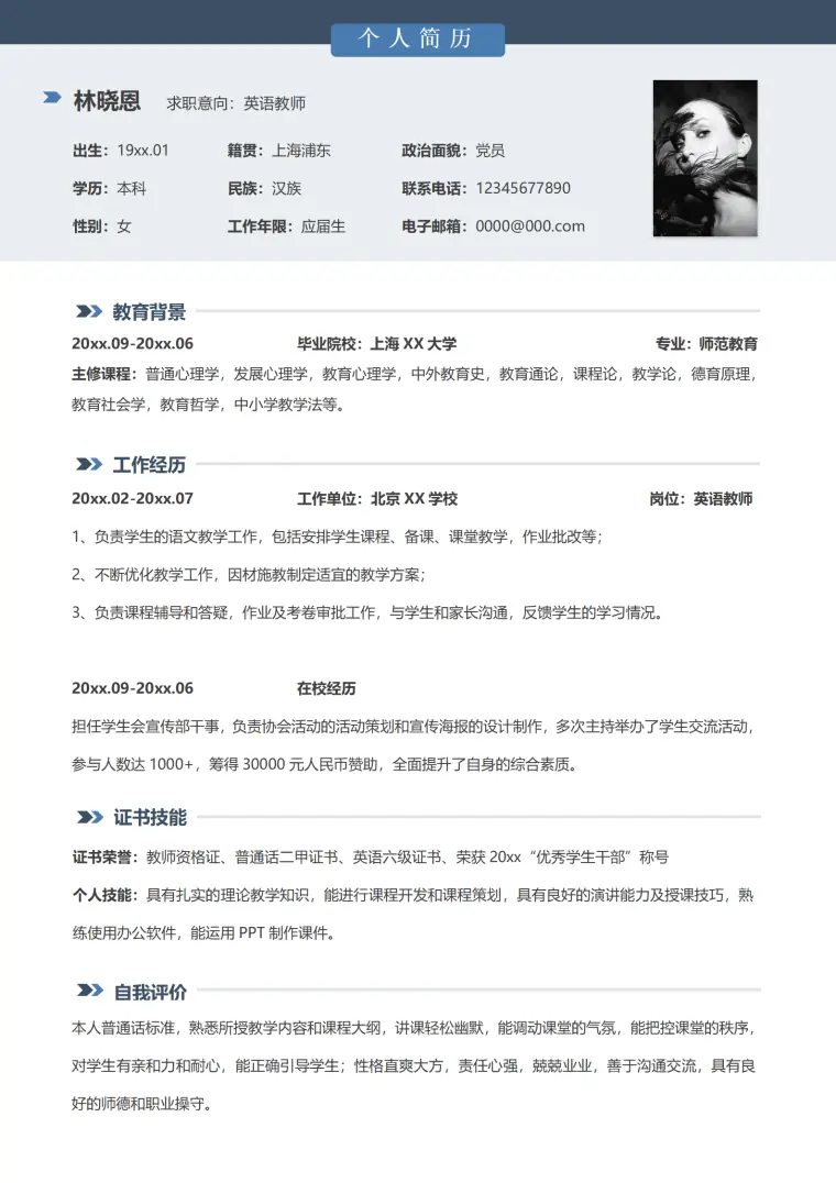 英语老师个人简历模板（应届生求职） Word 简历模板预览图