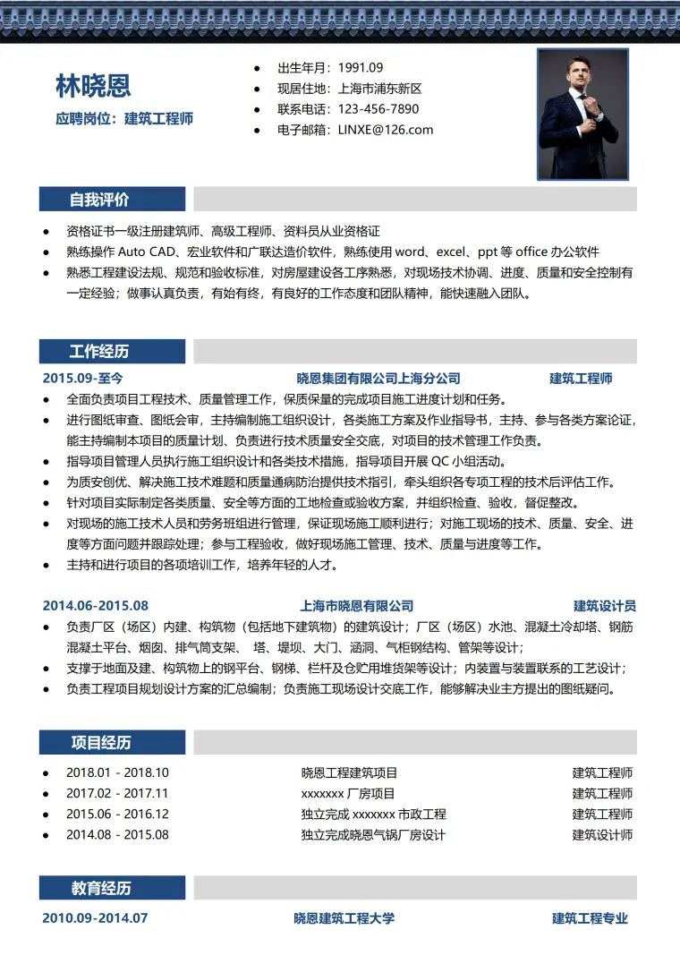 持有高级工程师证的建筑工程师简历模板 Word 简历模板预览图
