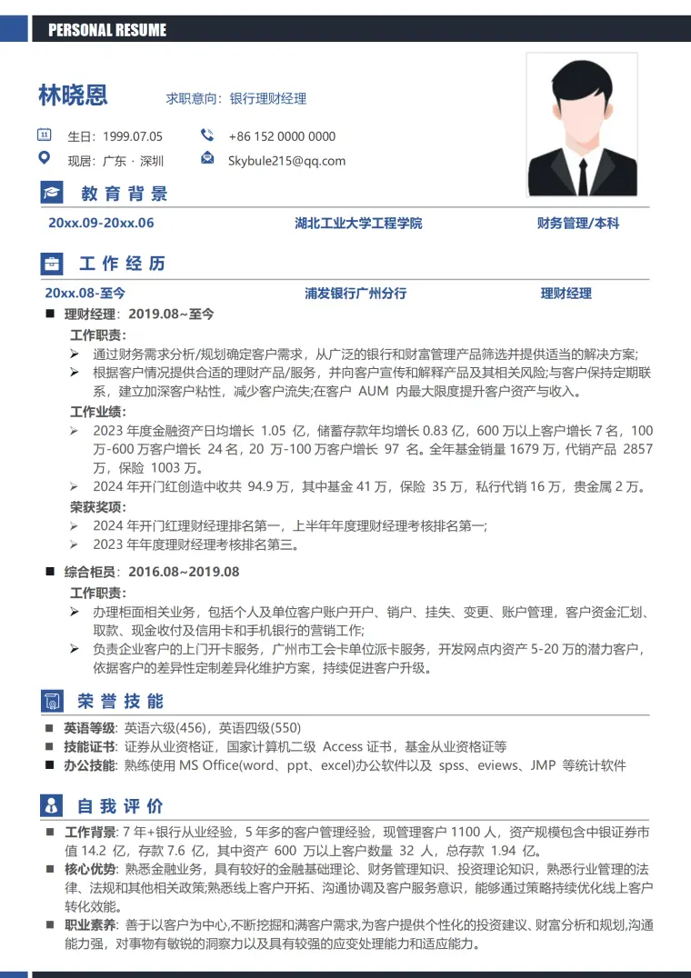 银行应聘简历模板下载 Word 简历模板预览图