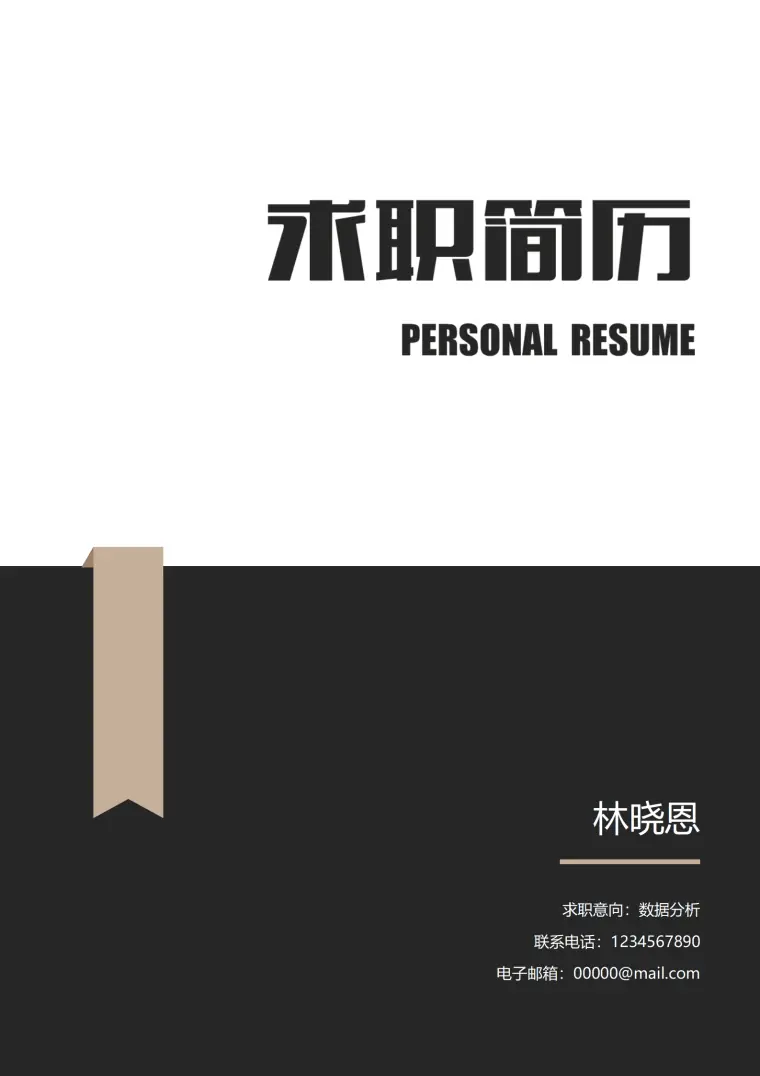 信息管理专业简历模板 技能证书齐全 Word 简历模板预览图