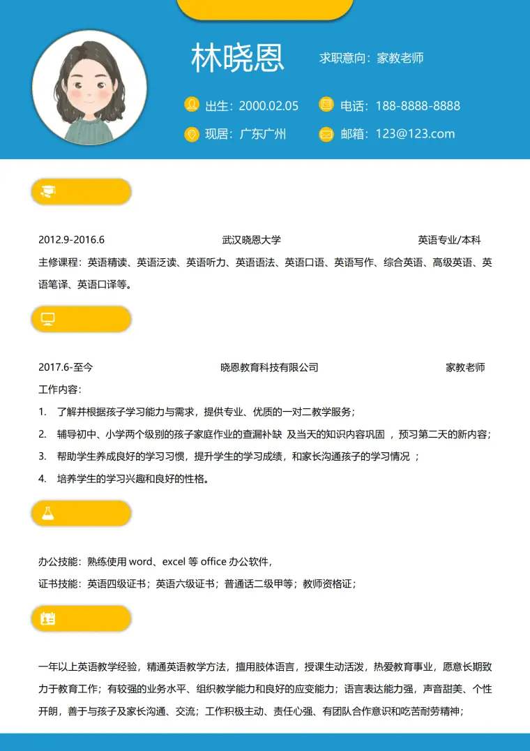 家教简历word模板 Word 简历模板预览图