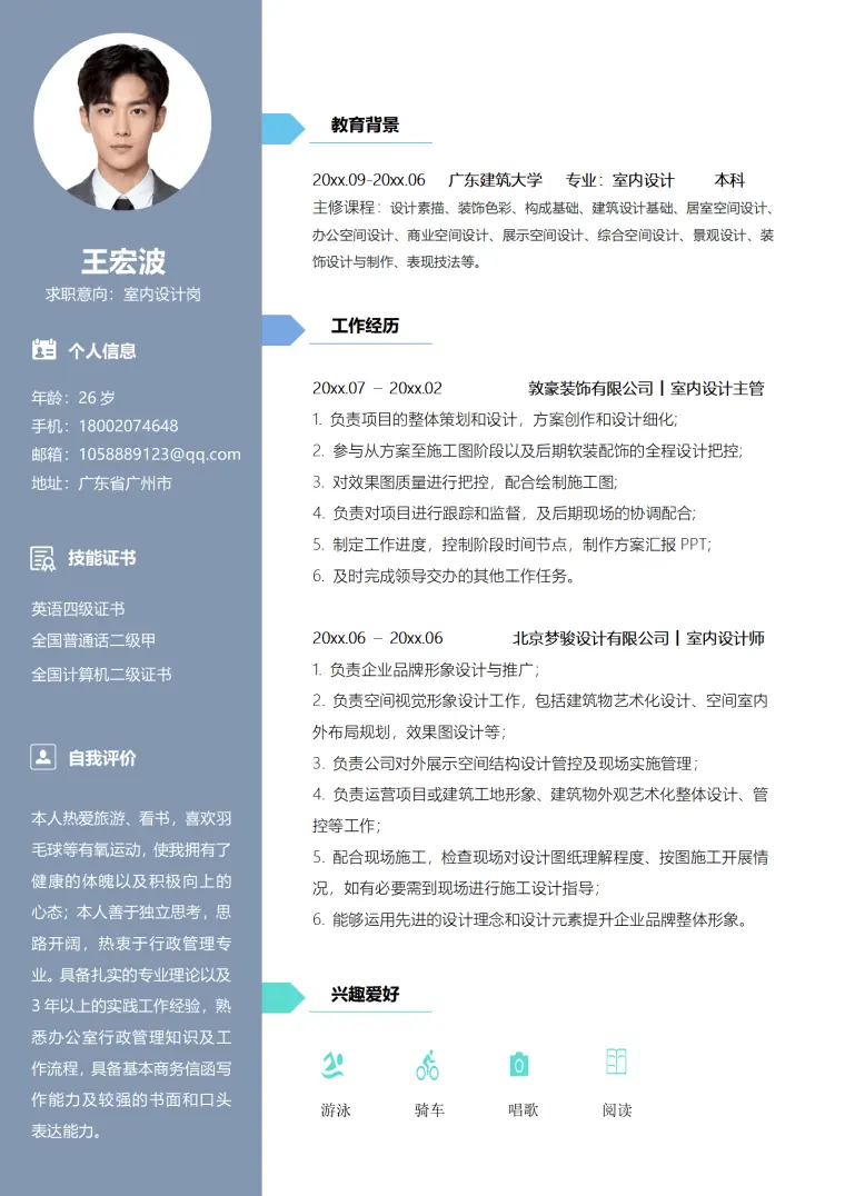 室内设计师简历模板带装饰工作经验 Word 简历模板预览图