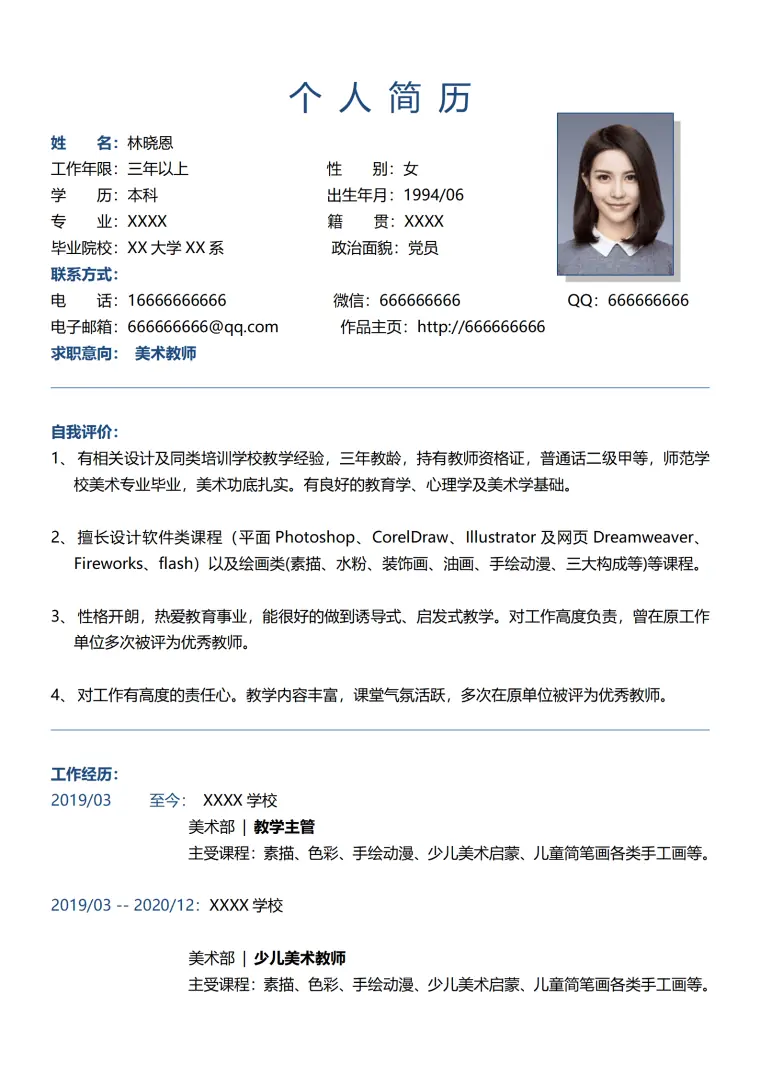 美术机构老师个人简历 Word 简历模板预览图