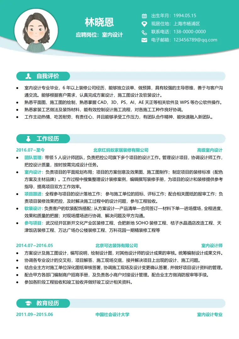 武汉团队管理型家装简历模板 Word 简历模板预览图