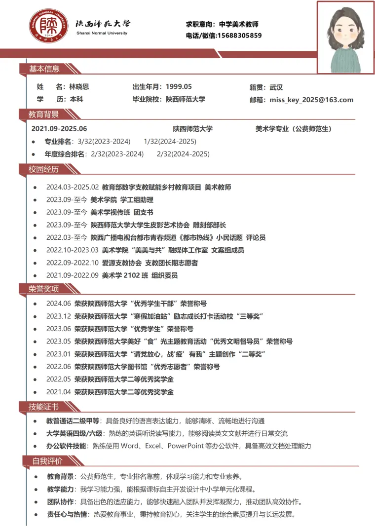 美术老师自我介绍简历 Word 简历模板预览图