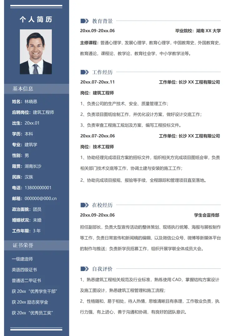 担任学生会宣传部副部长的建筑工程师简历模板 Word 简历模板预览图