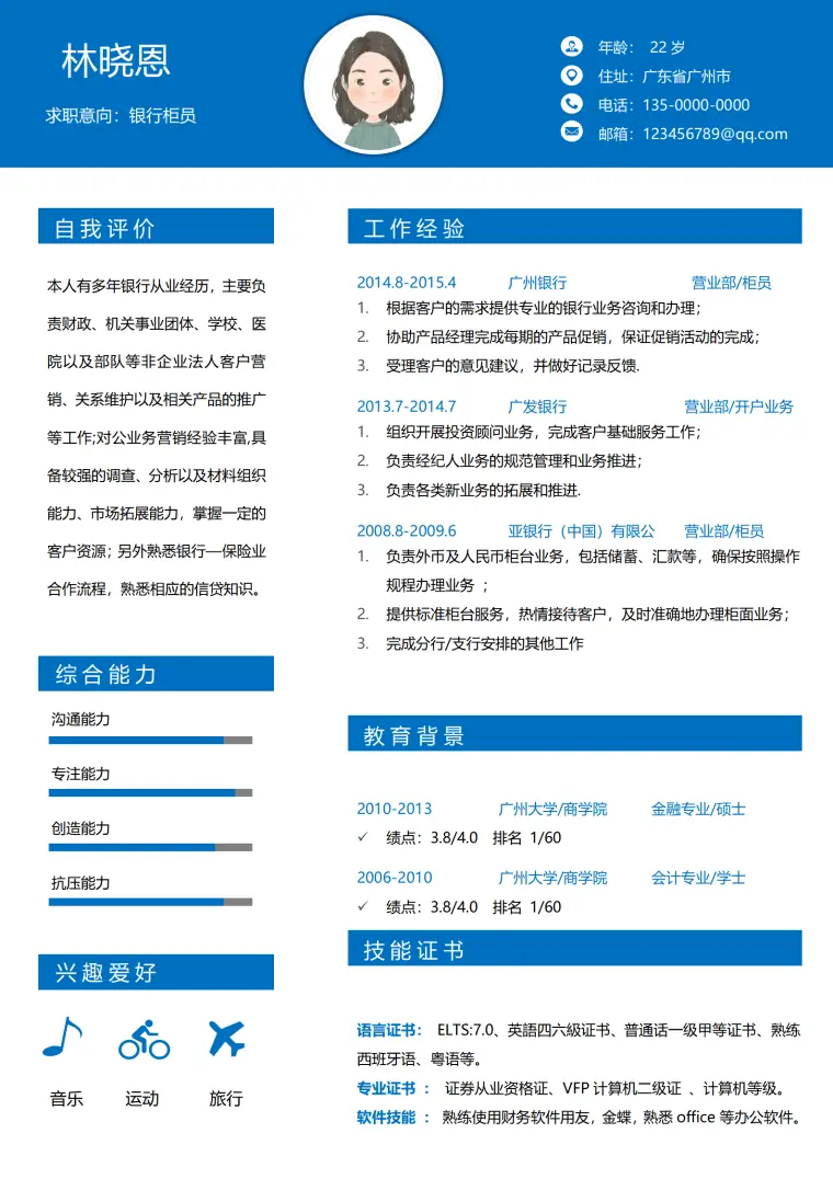 银行柜员会计简历模板 Word 简历模板预览图