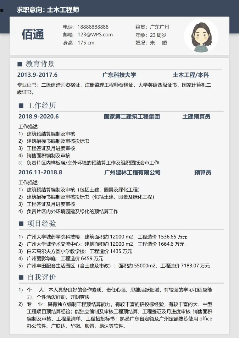 优秀土建预算员简历 Word 简历模板预览图