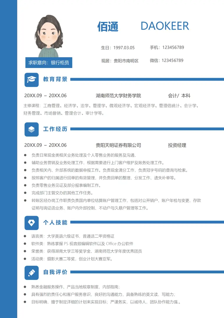 银行柜员求职简历模板 Word 简历模板预览图