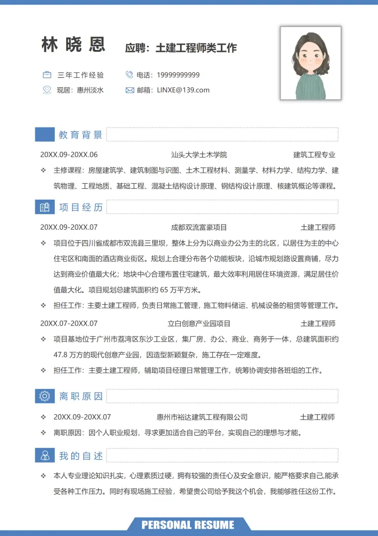 成都项目土建工程师简历模板 Word 简历模板预览图