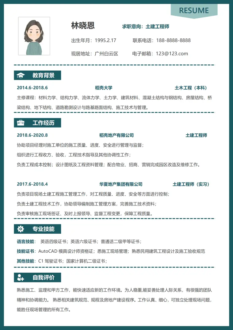 多证书土建工程师简历模板 Word 简历模板预览图