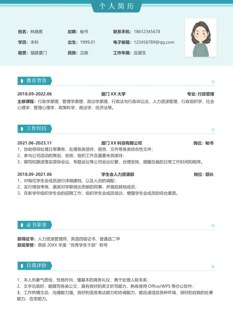 秘书简历 Word 简历模板预览图