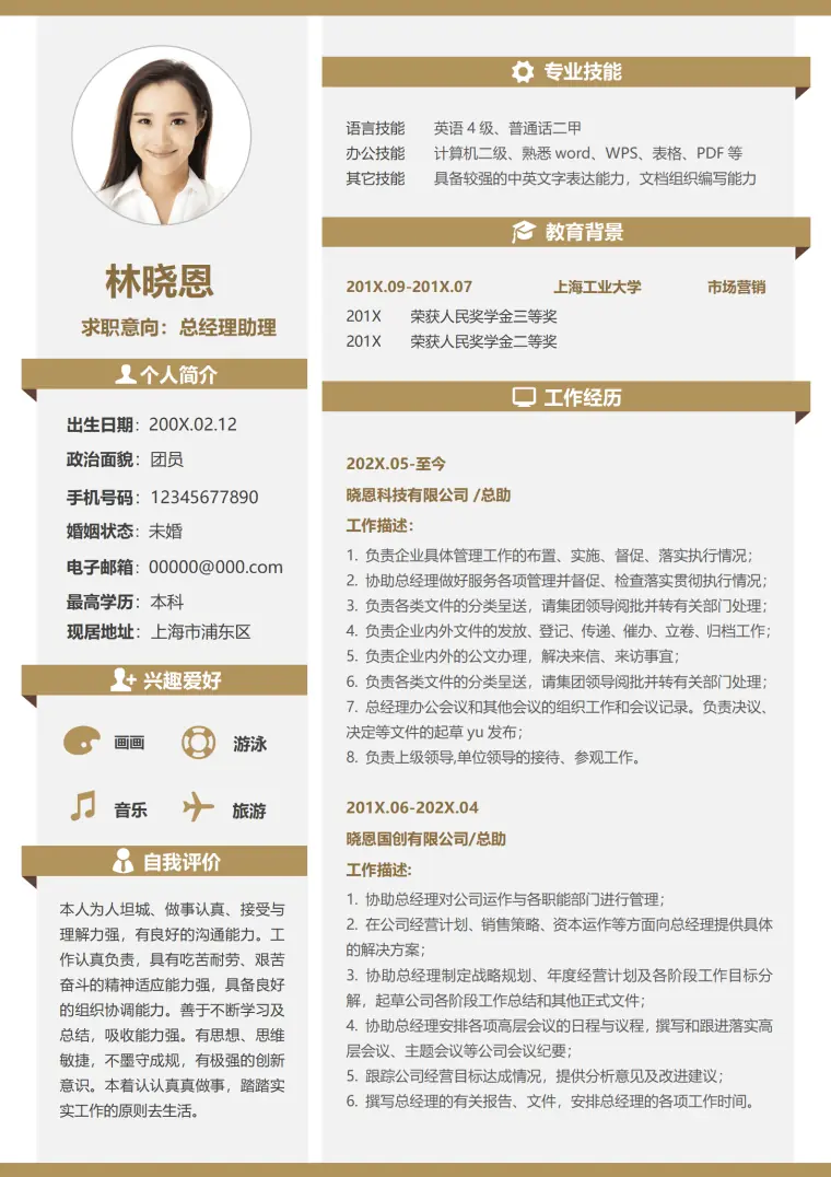 大学毕业生总经理助理简历 Word 简历模板预览图