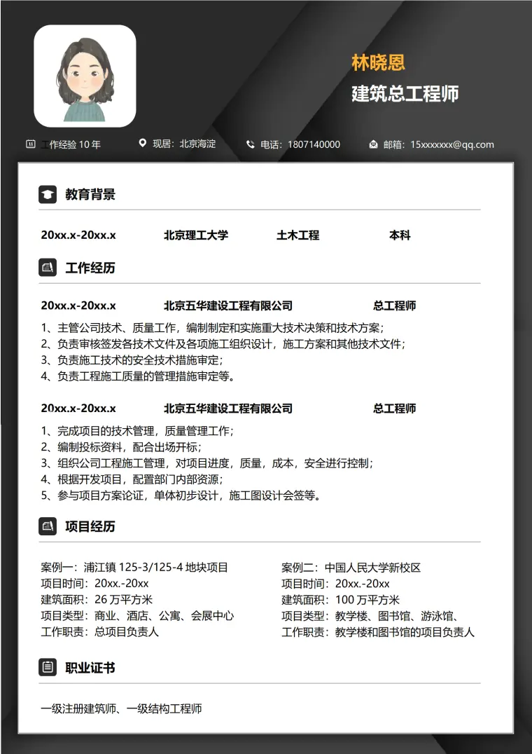 担任过建筑总工程师的简历模板 Word 简历模板预览图