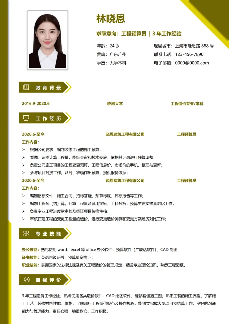 年工程造价工作经验与CAD技能简历模板 Word 简历模板预览图