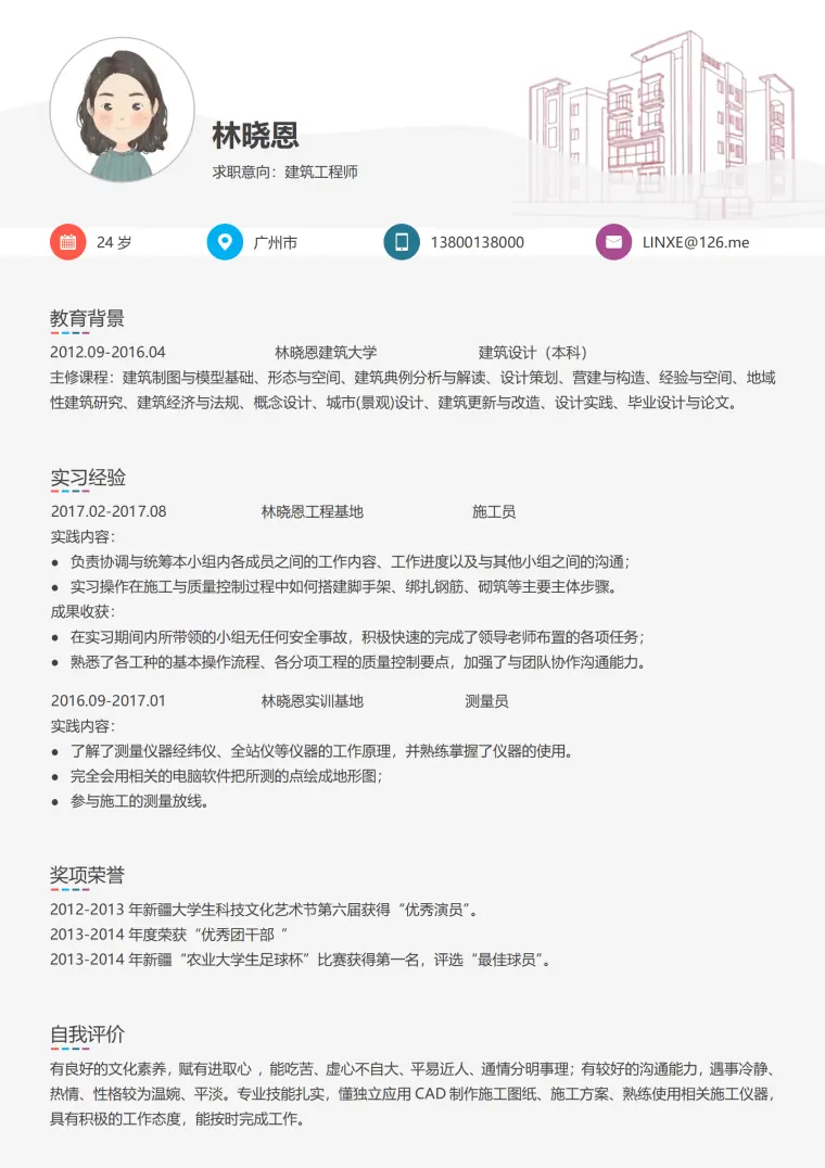实习期间表现良好的建筑工程师简历模板 Word 简历模板预览图