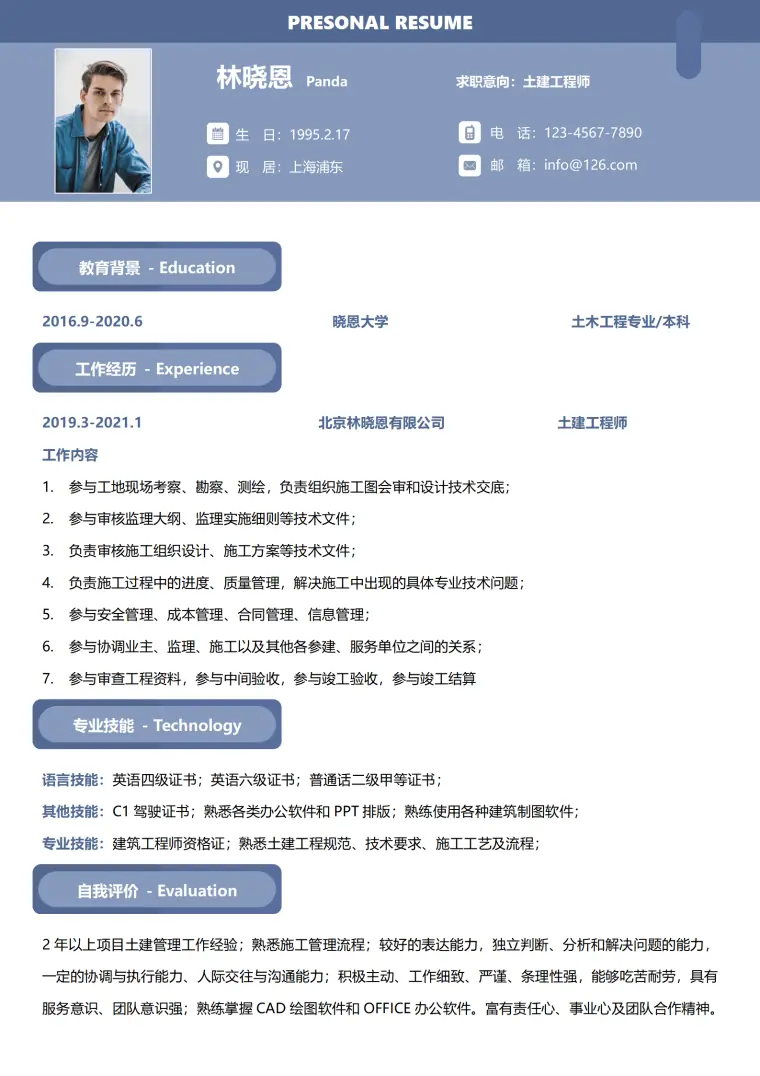 土建工程管理简历模板 Word 简历模板预览图