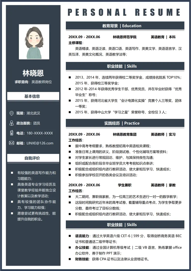 大学商学院英语教师简历模板 Word 简历模板预览图