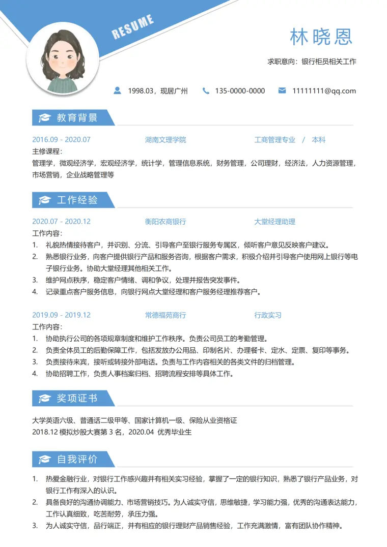 面试银行大堂经理简历 Word 简历模板预览图