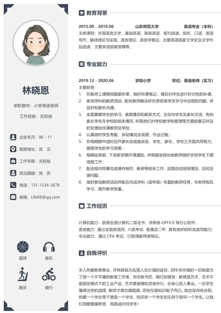 小学英语老师个人简历模板（求职意向明确） Word 简历模板预览图