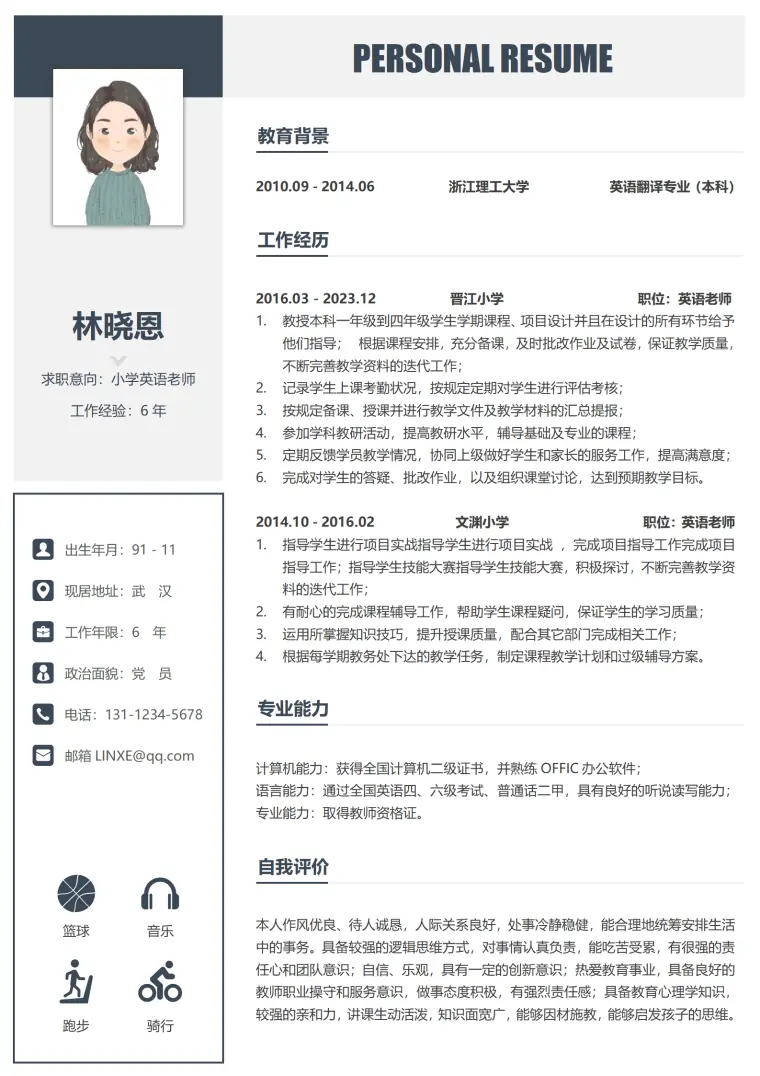 小学英语老师个人简历模板（六年经验） Word 简历模板预览图