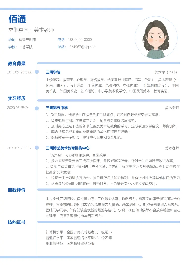 美术老师的简历作品 Word 简历模板预览图