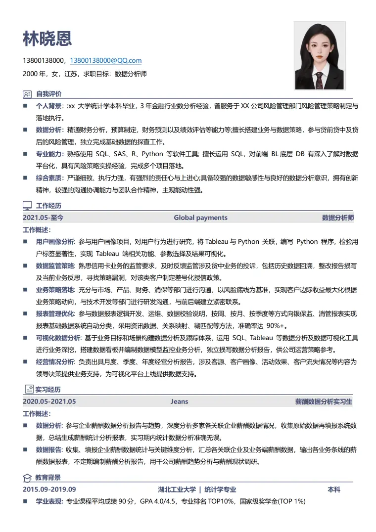 金融数据分析简历模板 3年经验风控策略专家 Word 简历模板预览图