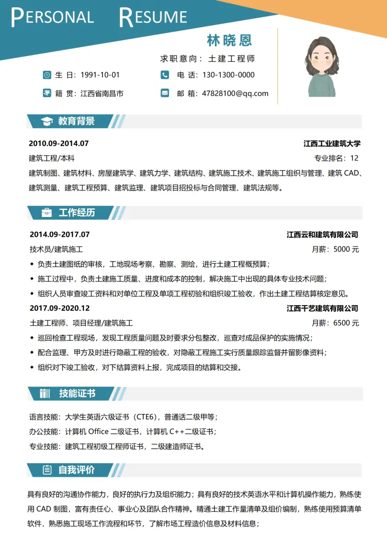 初级工程师晋升土建工程师简历模板 Word 简历模板预览图