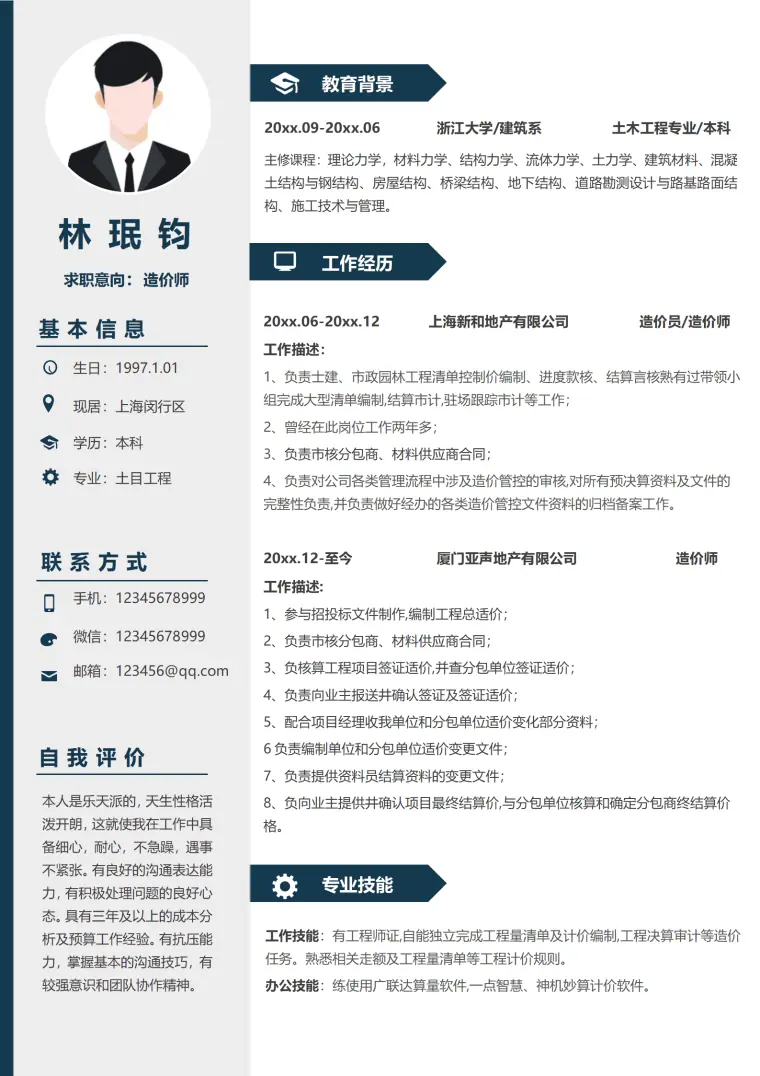 造价师土木工程专业与造价经验简历模板 Word 简历模板预览图