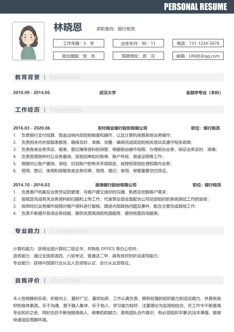 银行柜员英文简历模板 Word 简历模板预览图